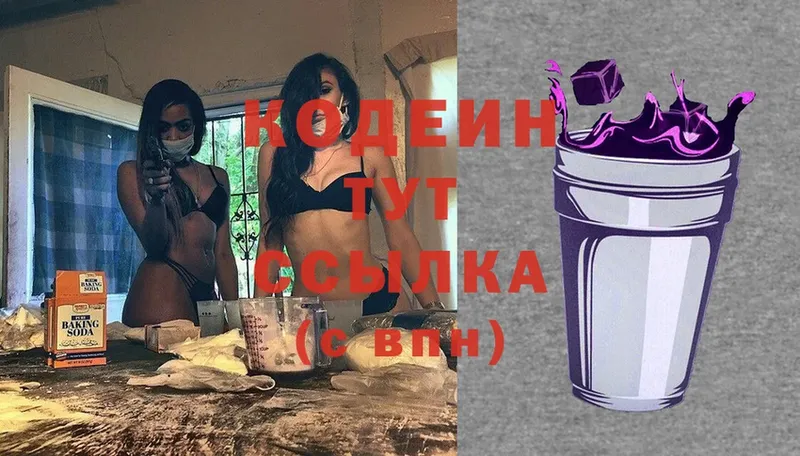 Кодеин Purple Drank  Духовщина 